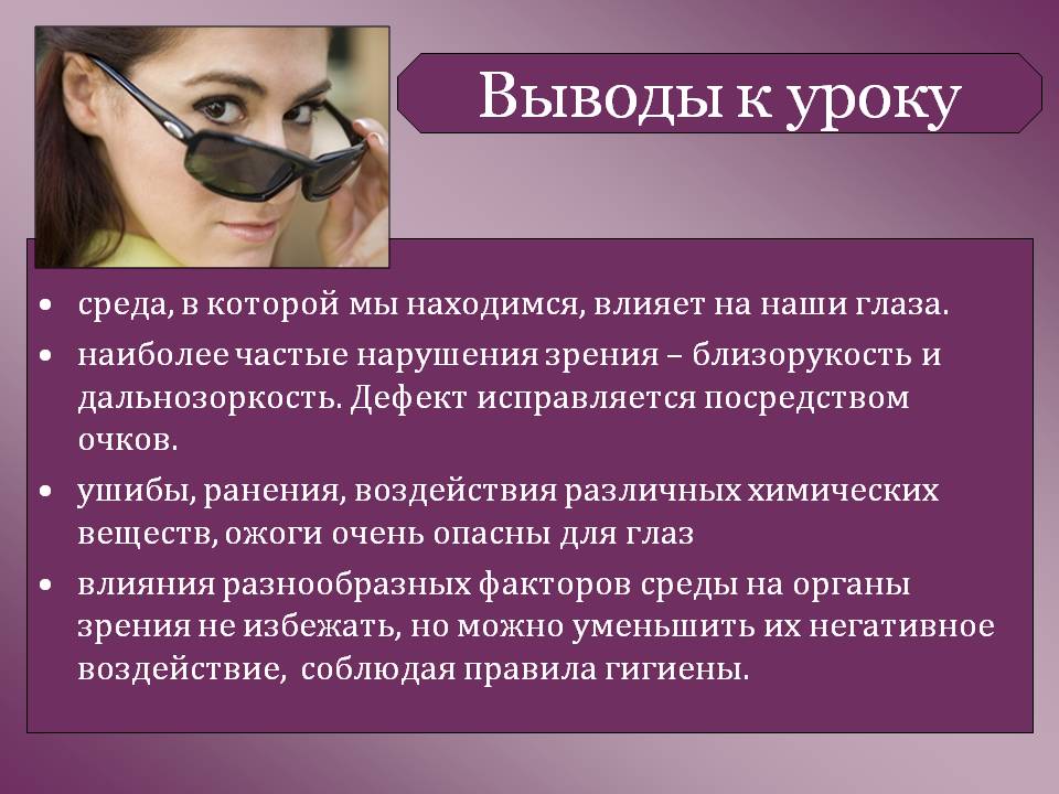 Нарушения зрения