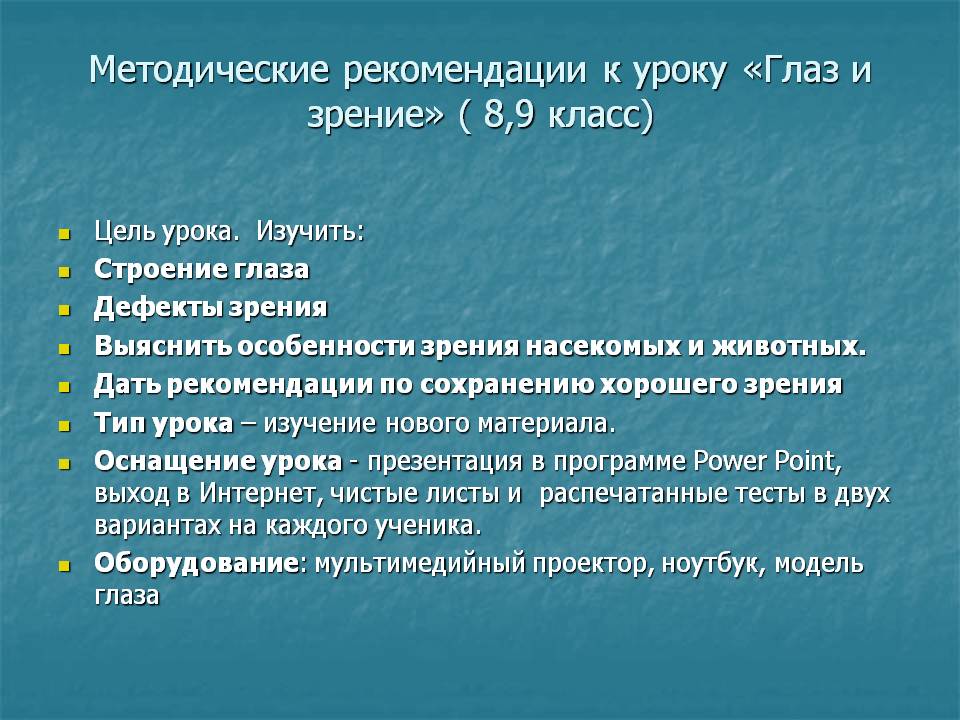 Методические рекомендации