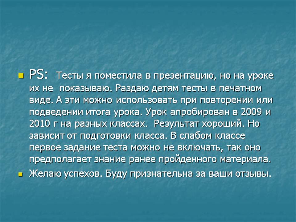 Тесты