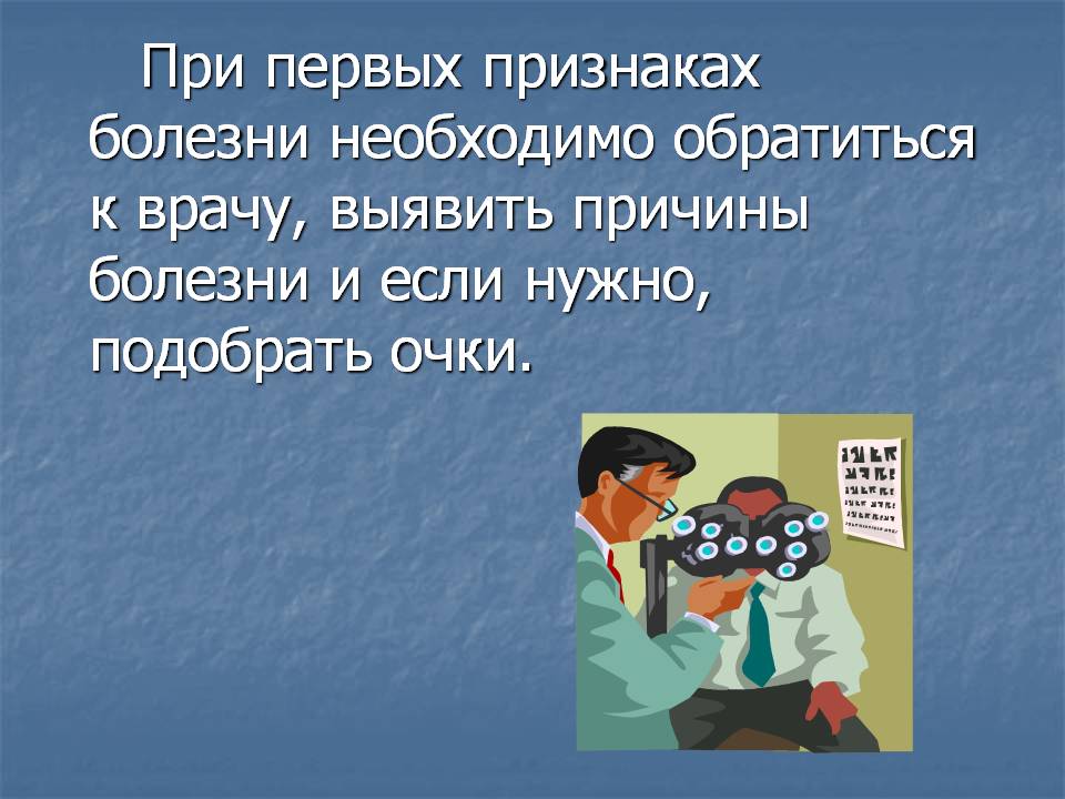 Причины болезни