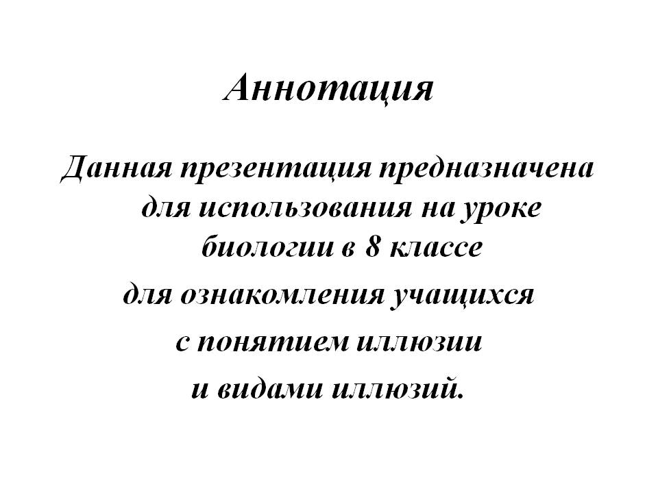 Аннотация