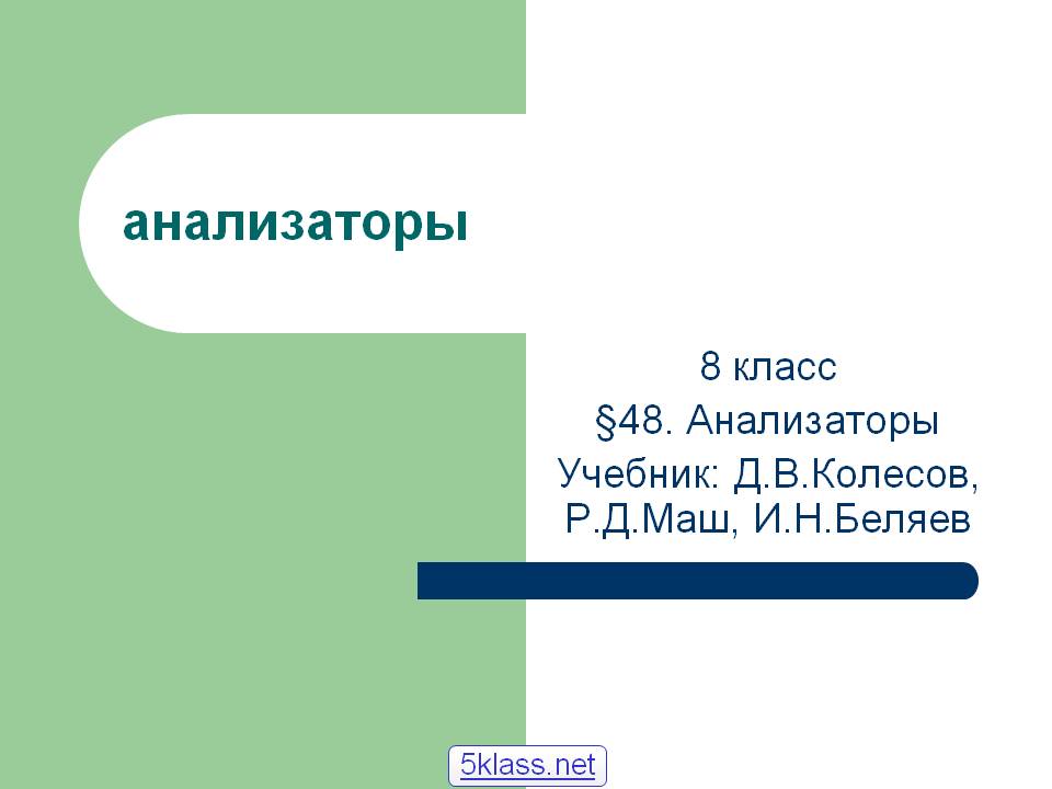 Анализаторы