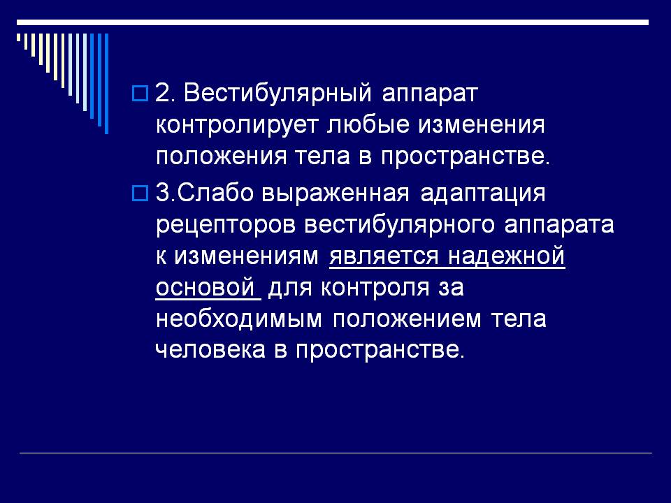Изменения положения тела