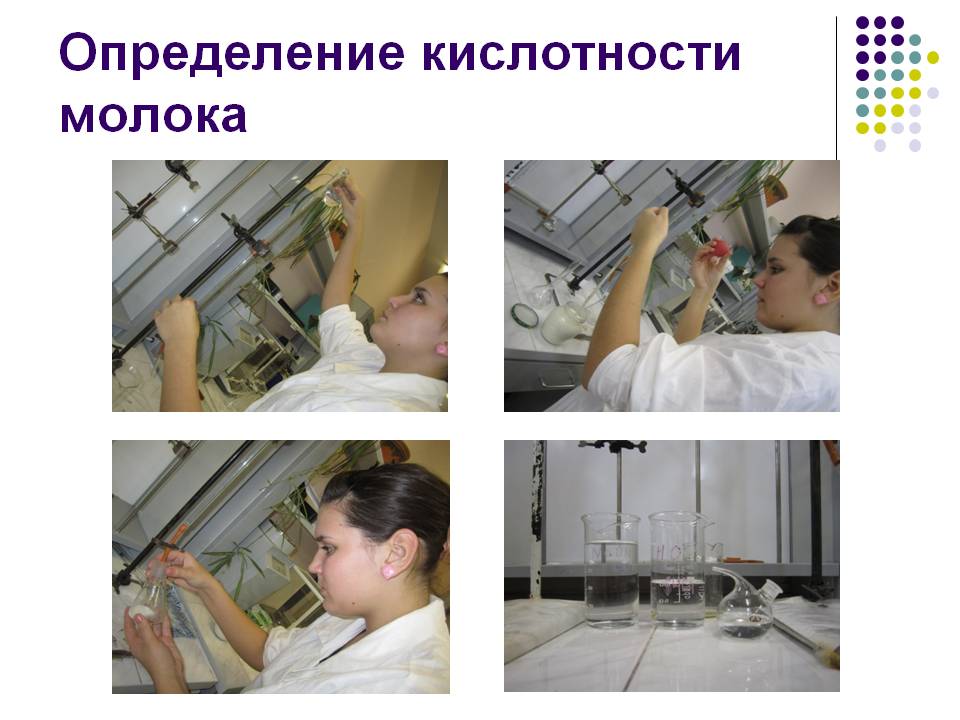 Определение кислотности молока