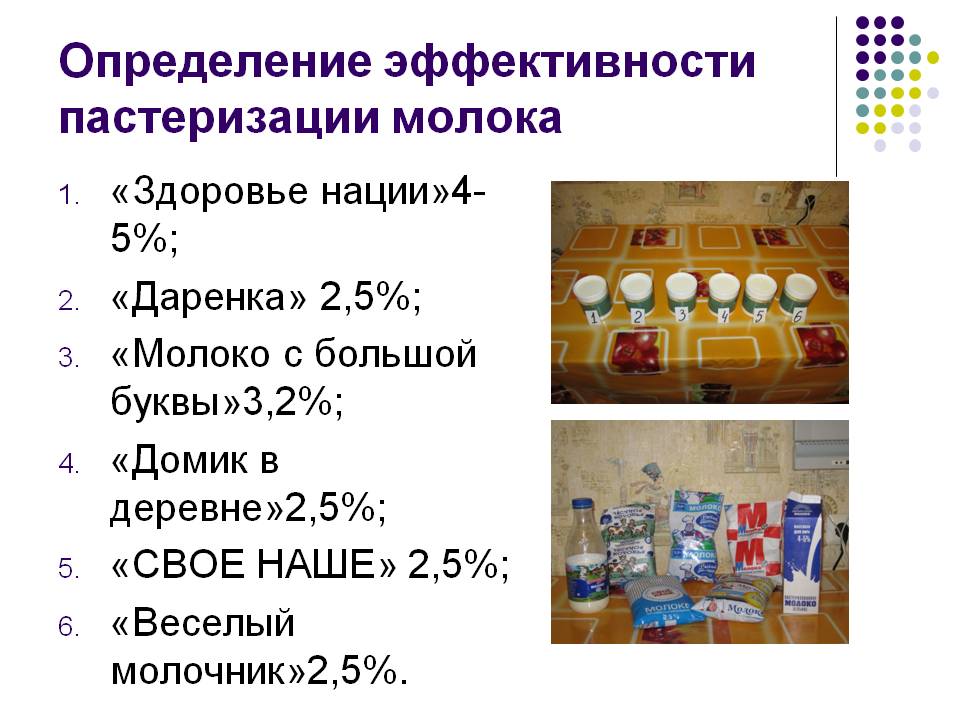 Определение эффективности пастеризации молока