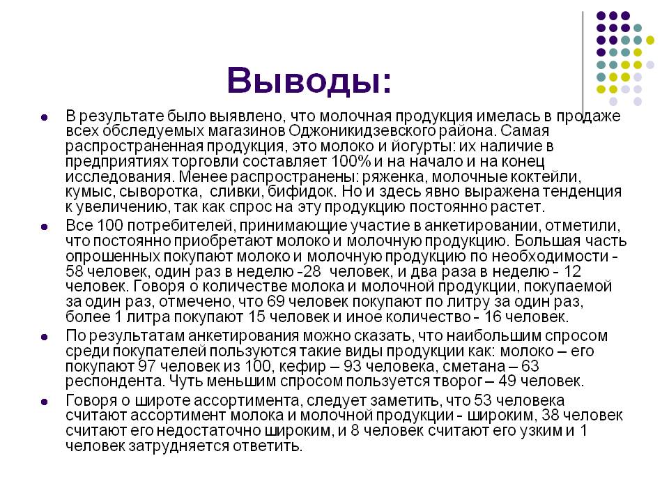 Выводы: