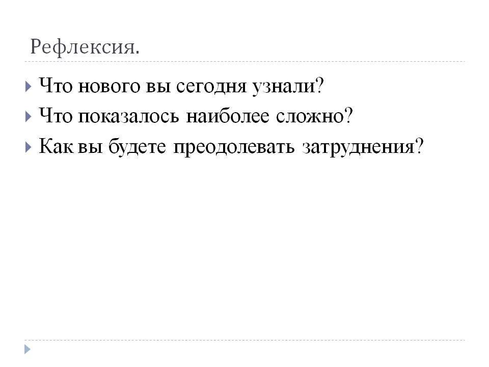 Рефлексия