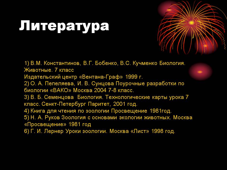 Литература