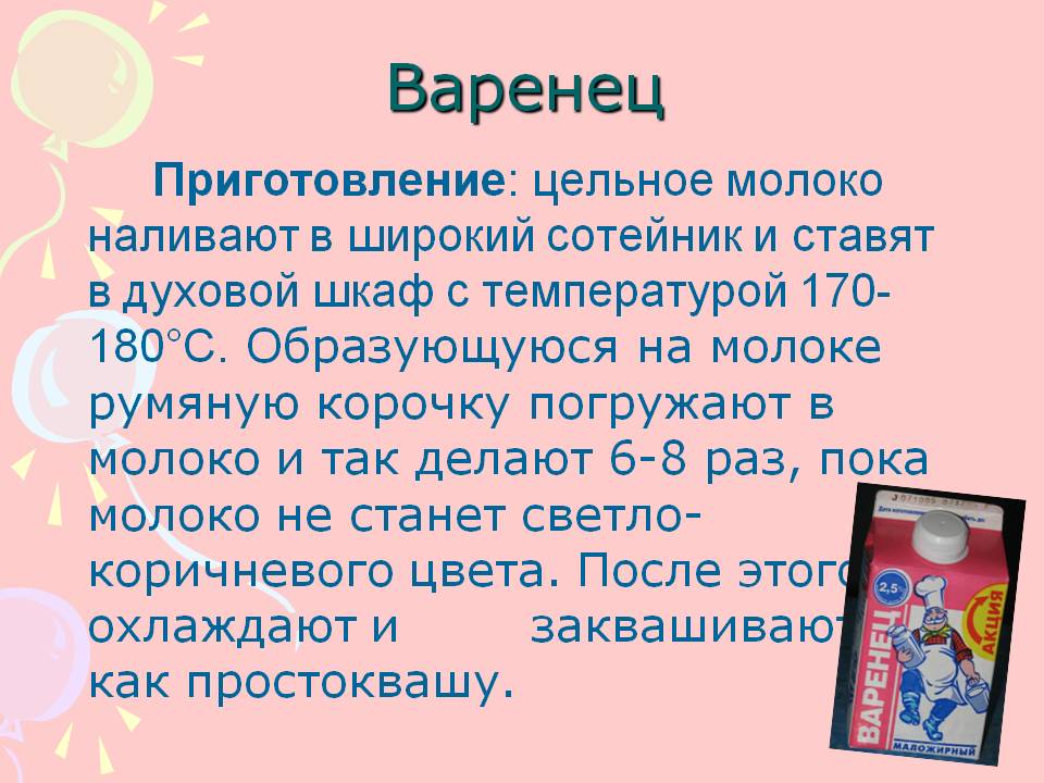 Варенец