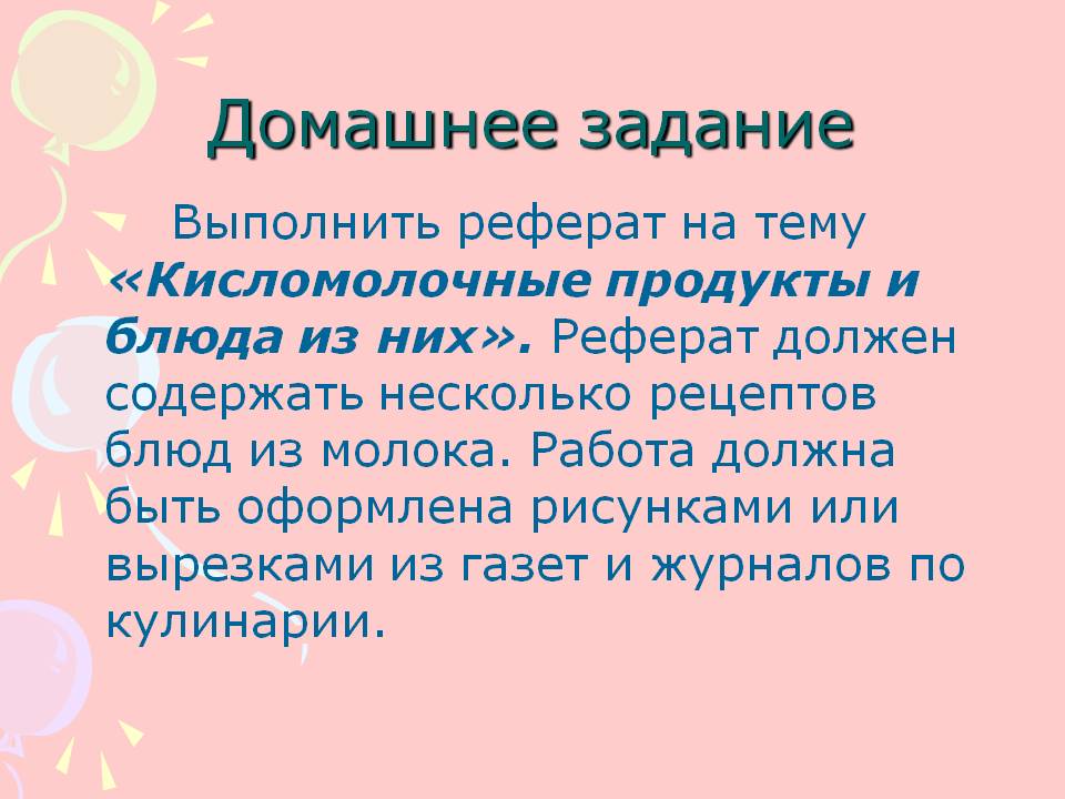 Домашнее задание