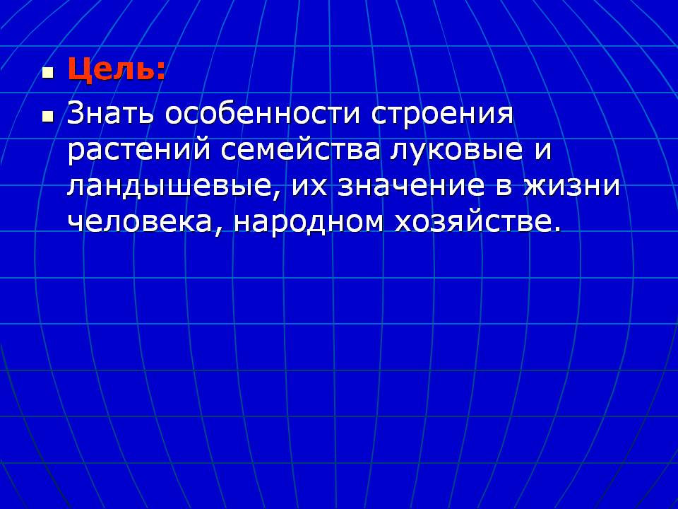 Цель