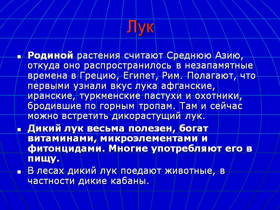 Лук