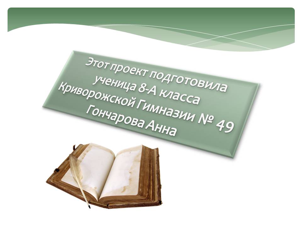 Проект подготовила