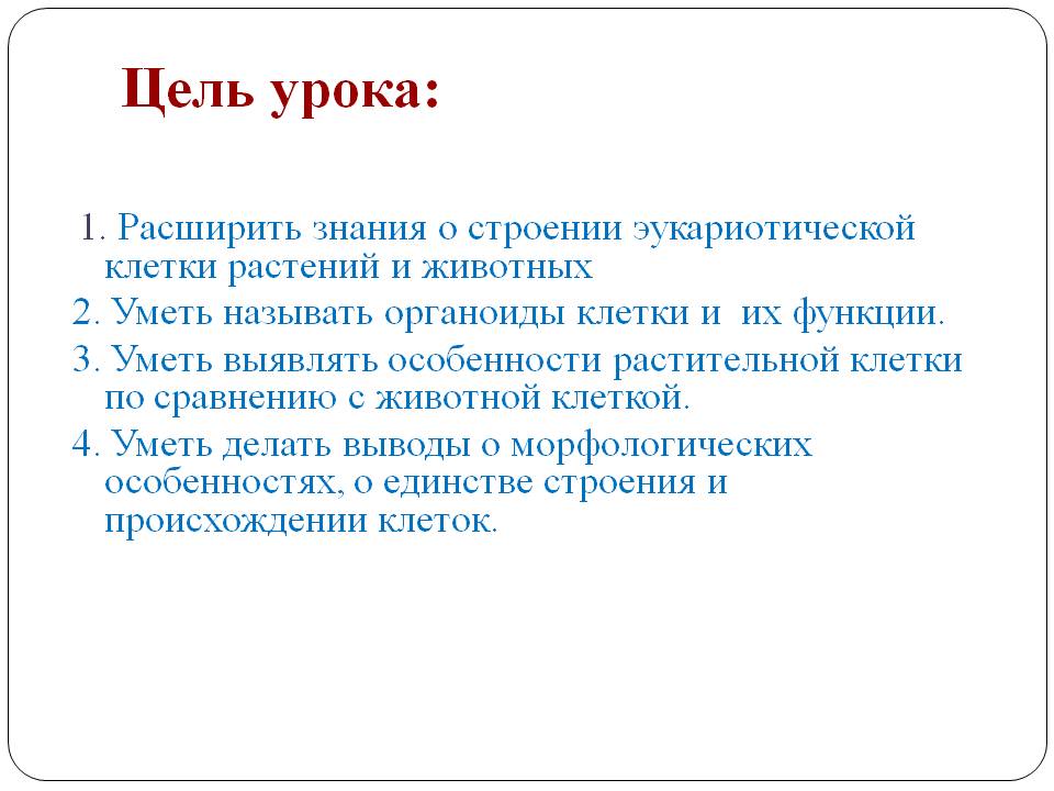 Цель урока: