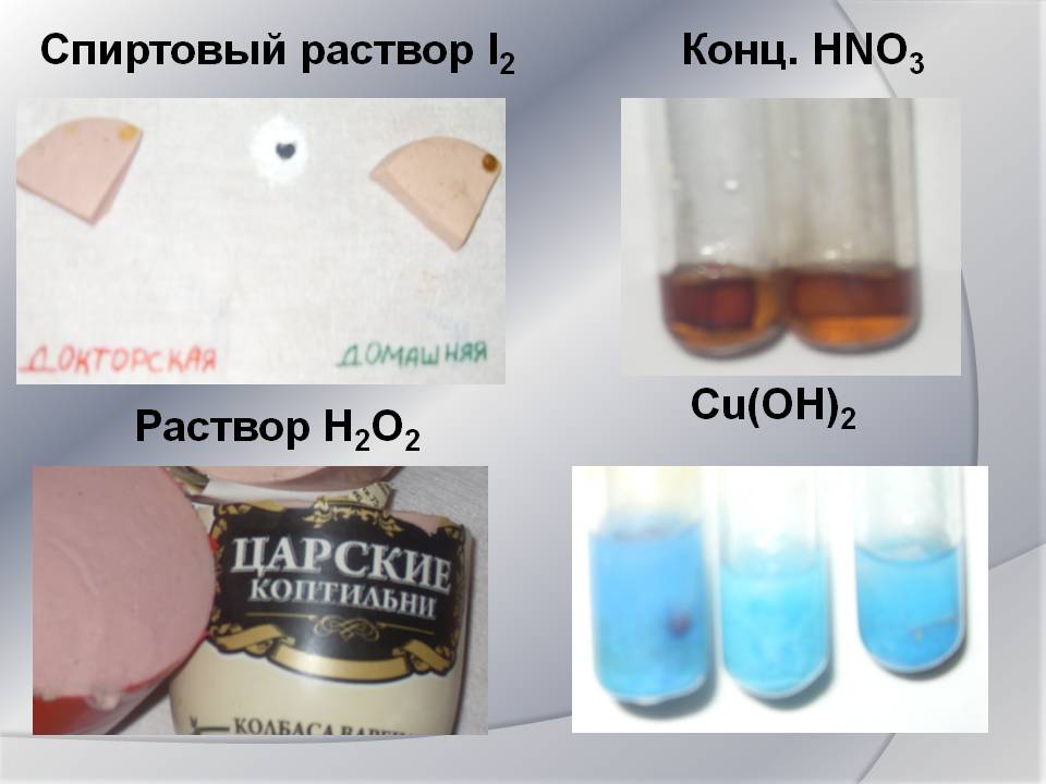 Спиртовый раствор I2 Раствор Н2O2 Конц