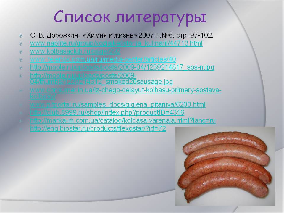 Список литературы