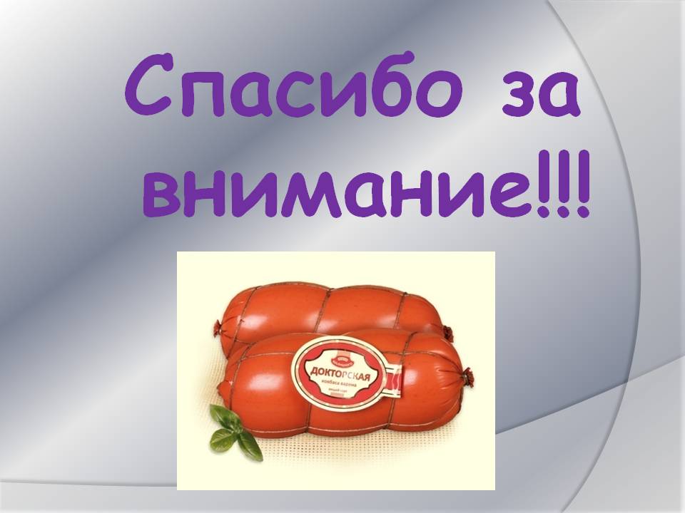 Спасибо за внимание