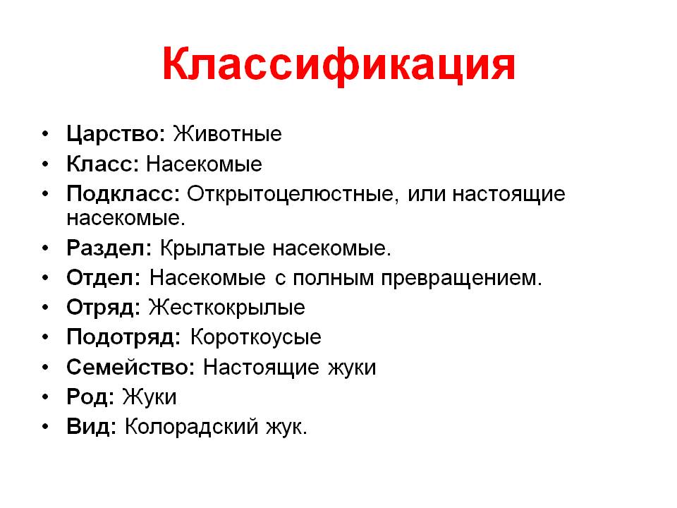 Классификация