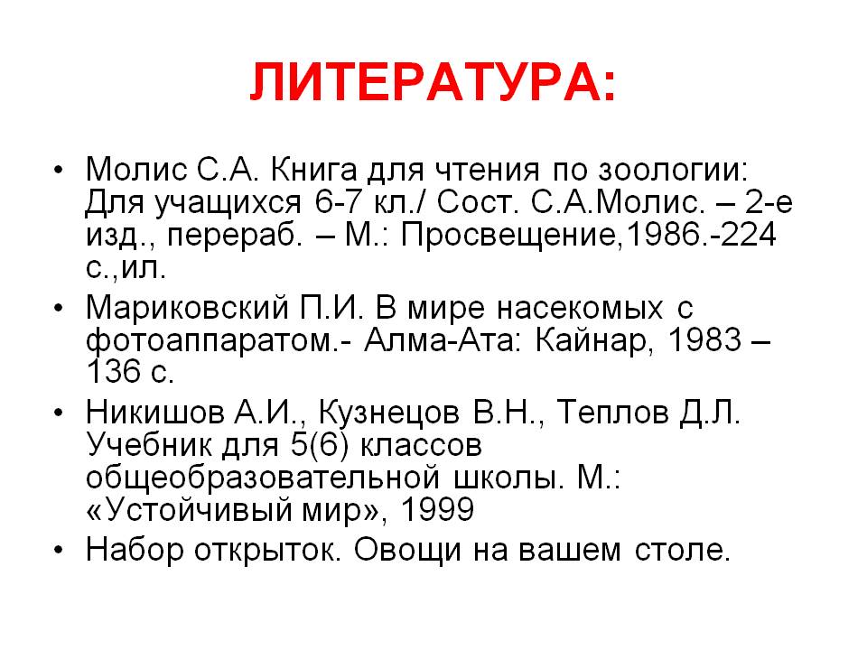 Литература