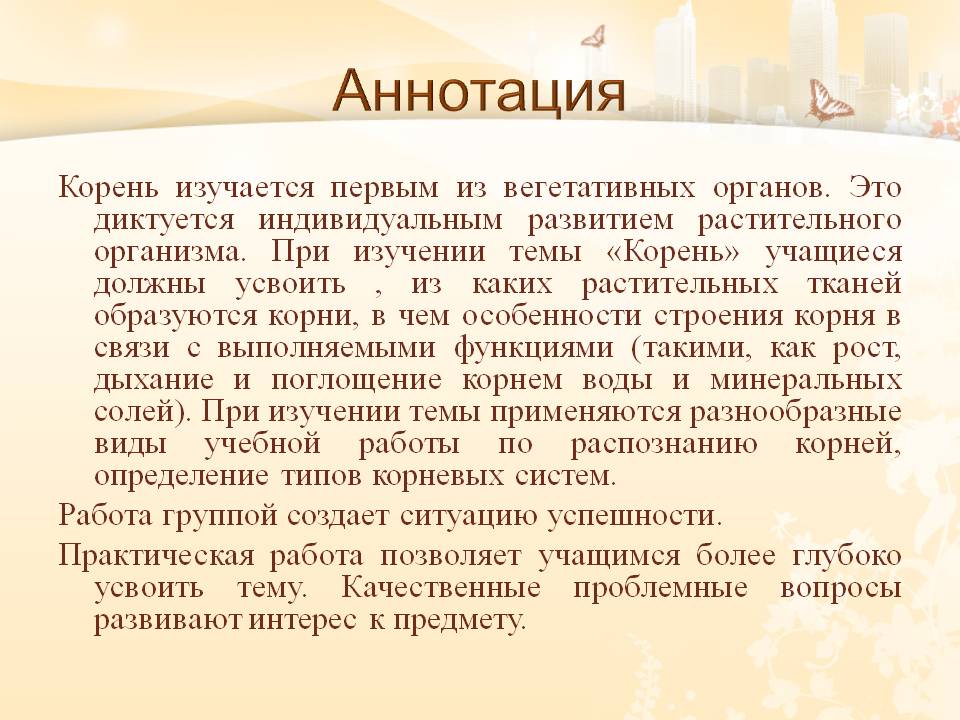 Аннотация