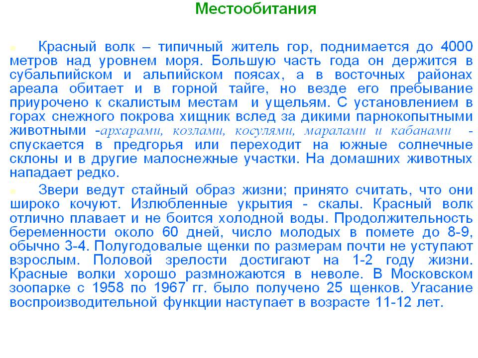 Типичный житель гор