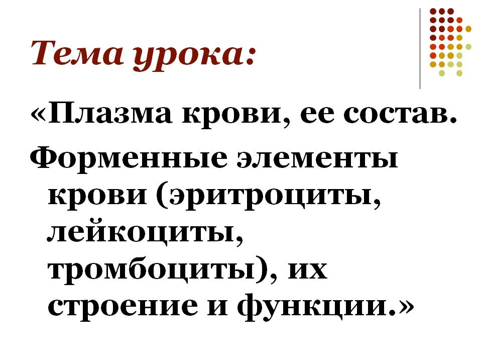 Тема урока: