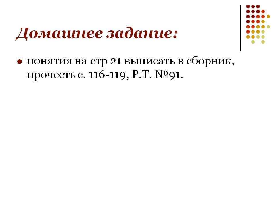 Домашнее задание:
