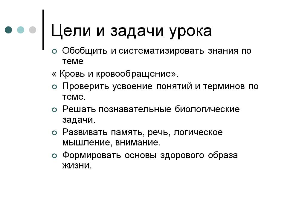 Цели и задачи урока