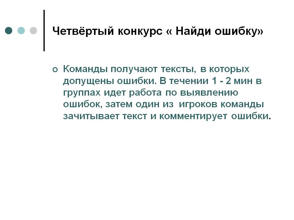 Найди ошибку