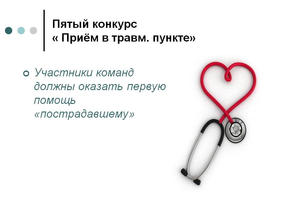 Приём в травм. пункте