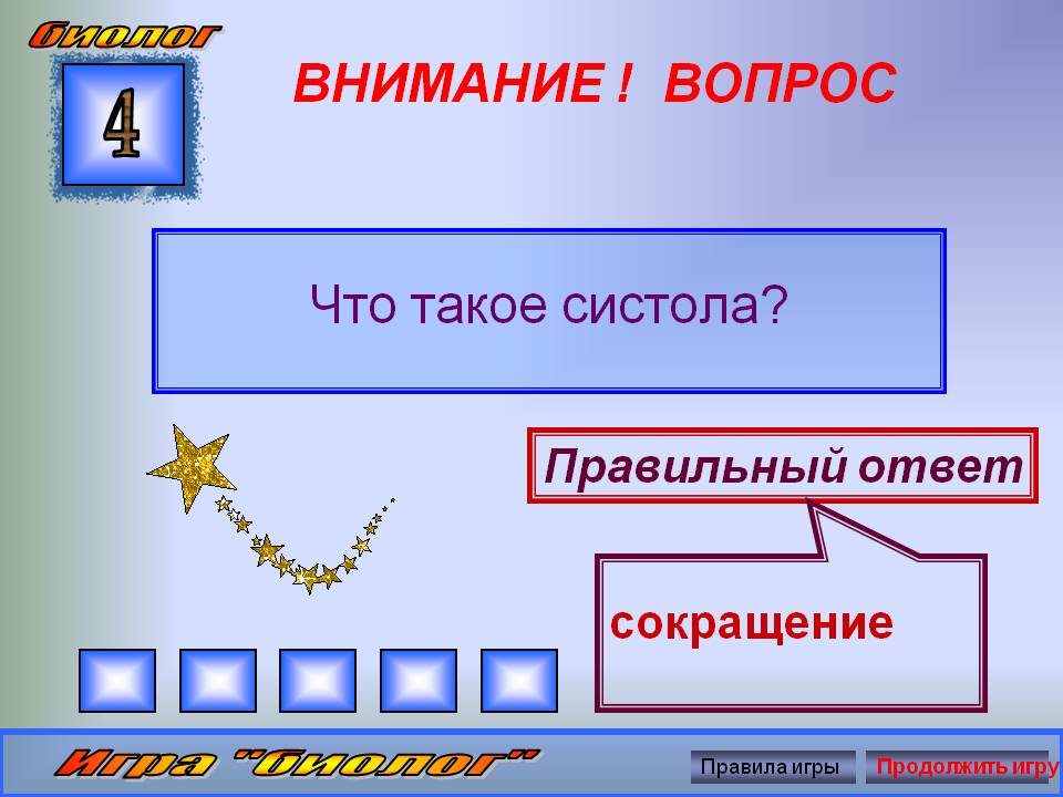 Систола