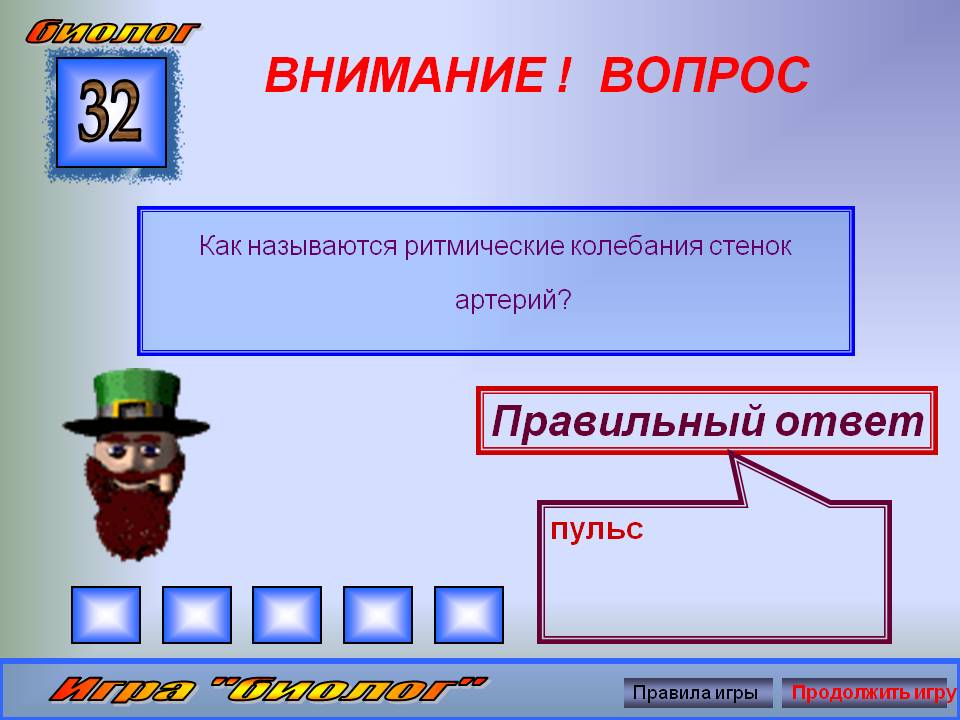 Ритмические колебания стенок артерий