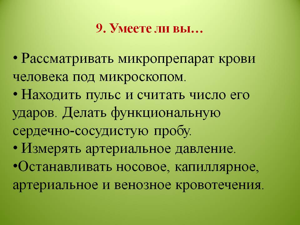 Микропрепарат крови человека