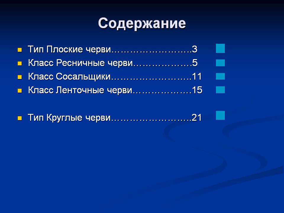 Содержание