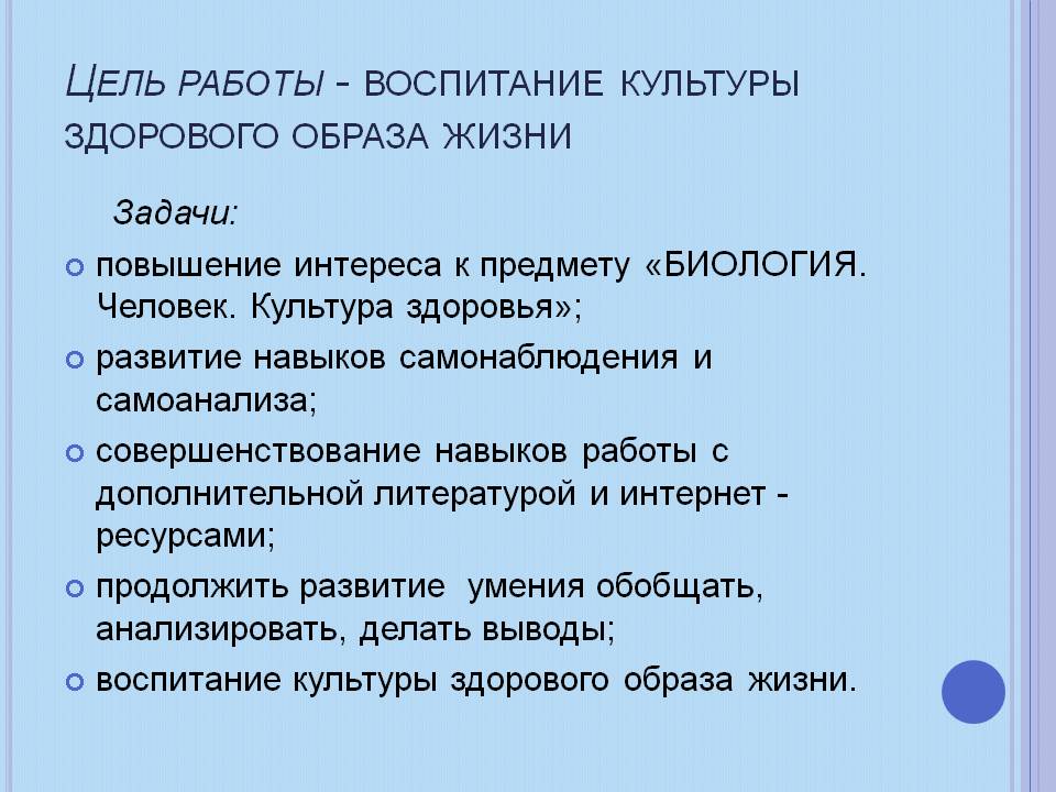 Воспитание культуры здорового образа жизни