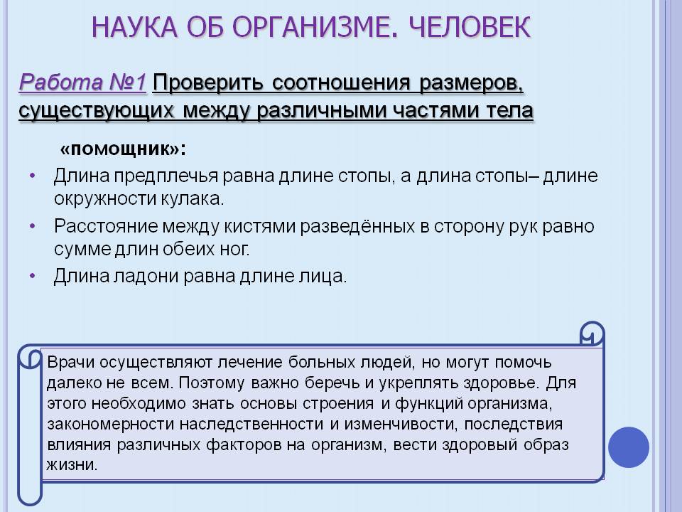 Наука об организме