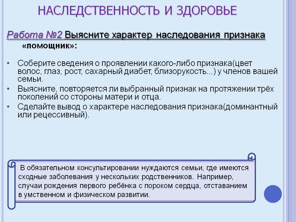 Наследственность и здоровье