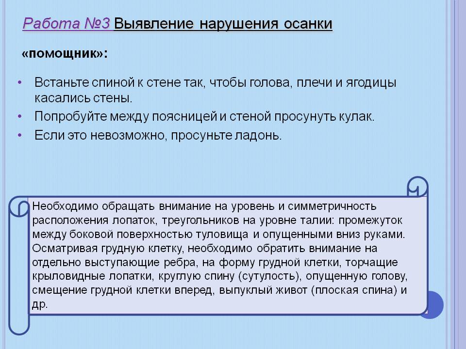 Выявление нарушения осанки