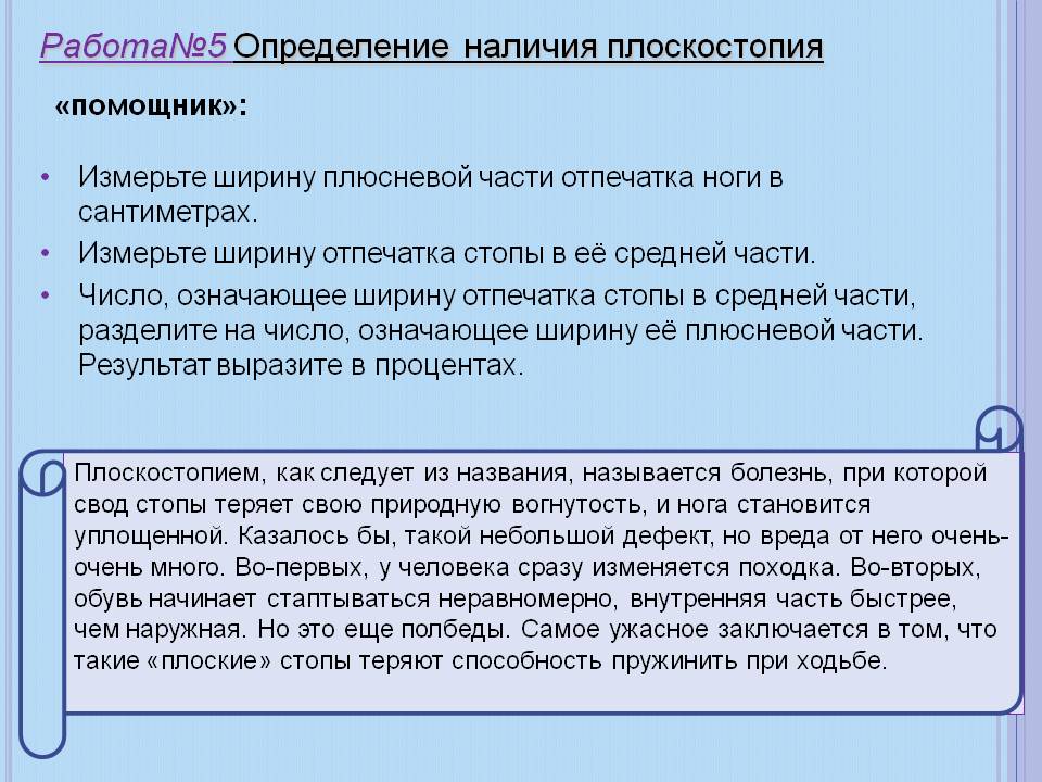 Определение наличия плоскостопия