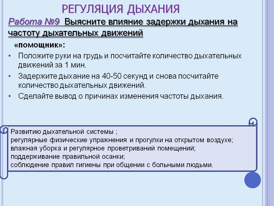Регуляция дыхания