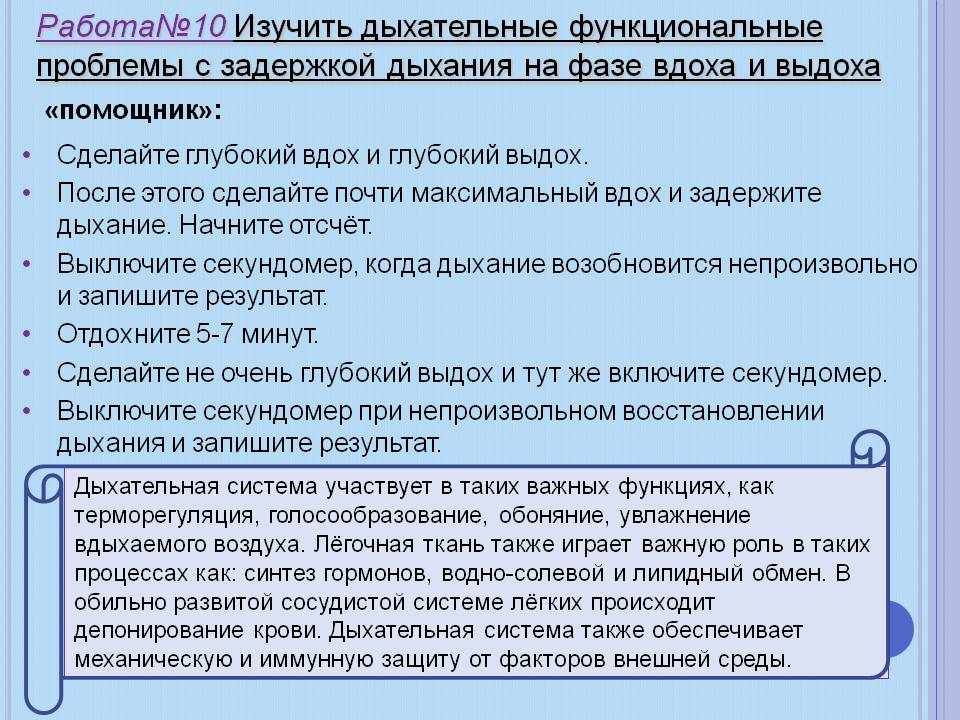 Дыхательные функциональные проблемы