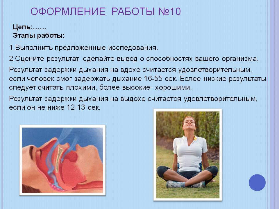 Результат задержки дыхания
