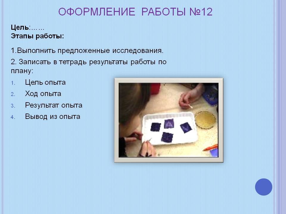 Этапы работы