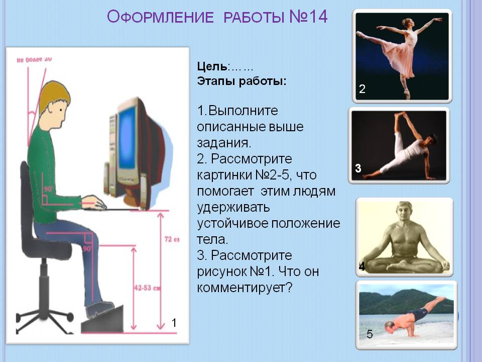 Устойчивое положение тела