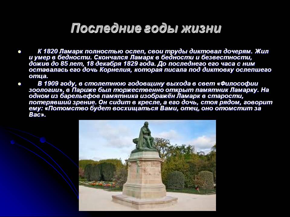 Последние годы жизни