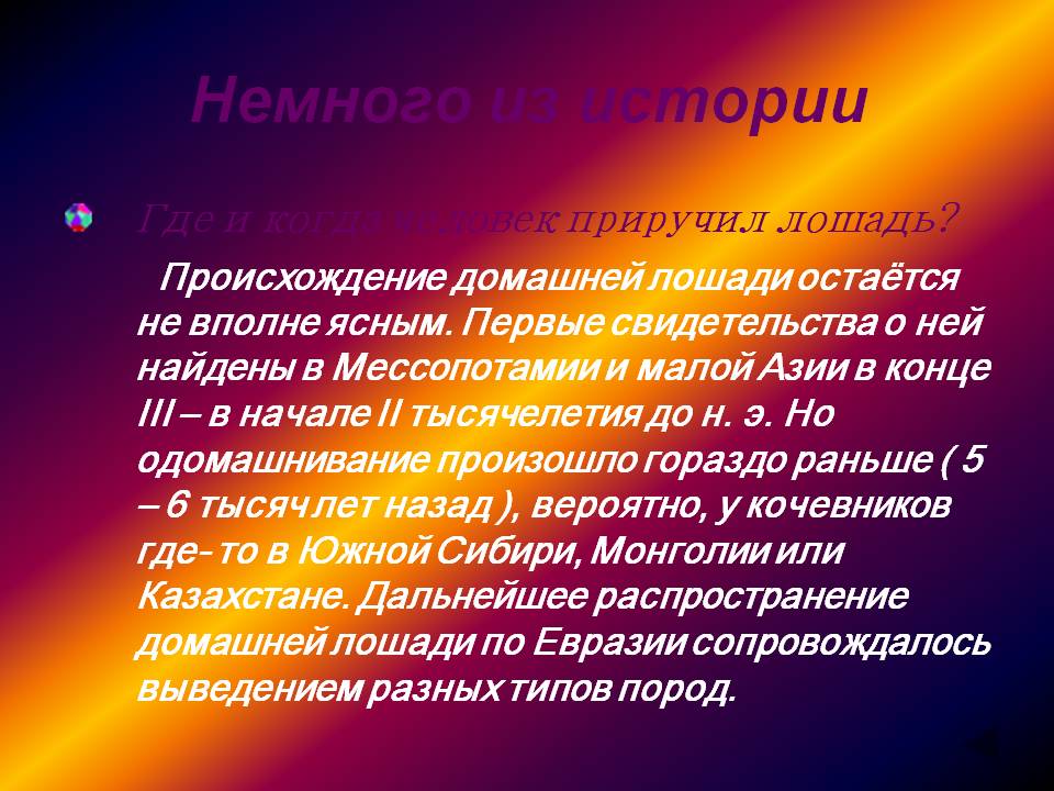 Немного из истории
