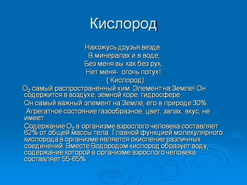 Кислород