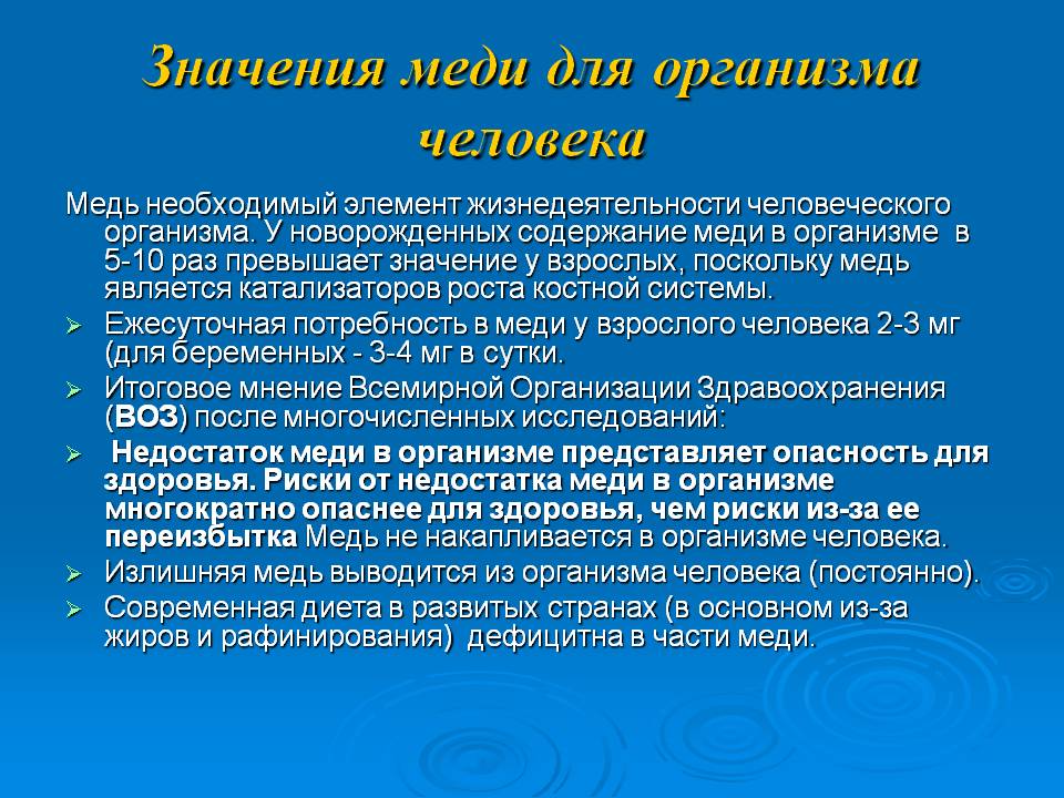 Значения меди для организма человека