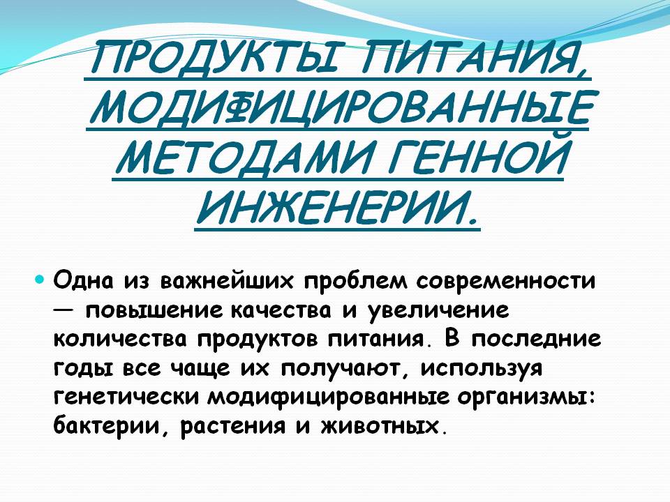 Продукты питания