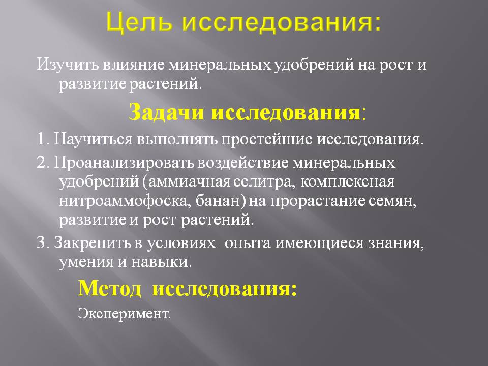 Цель исследования